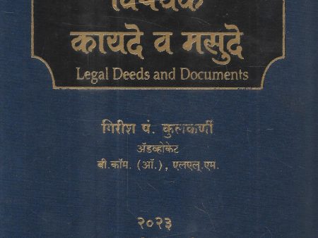 Legal Deeds and Documents in Marathi For Cheap