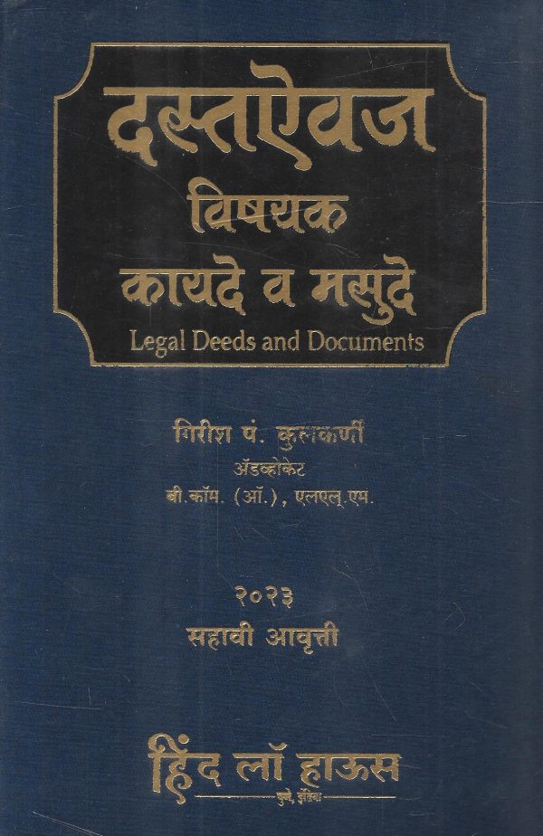 Legal Deeds and Documents in Marathi For Cheap