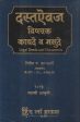 Legal Deeds and Documents in Marathi For Cheap