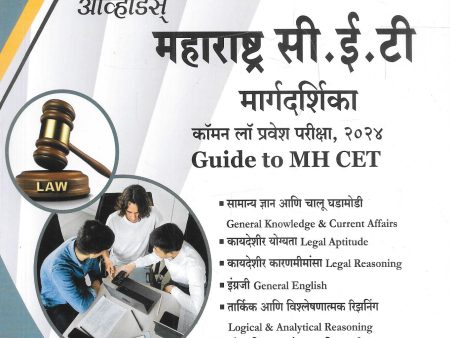 महाराष्ट्र  सी. ई. टी सामान्य कायदा प्रवेश परीक्षा 2024  (Guide to Maharashtra CET Common Law Entrance Test 2024 Discount