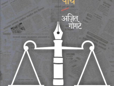 पाळण्यात न दिसलेले पाय - Palanyat Na Disalele Pay Online now