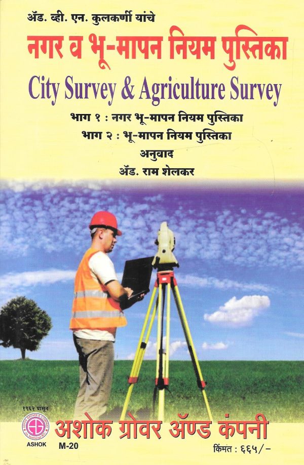 City Survey & Agriculture Survey on Sale