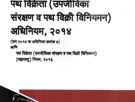 The Street Vendors (Protection Of Livelihood And Regulation of Street Vending) Act . 2014 Online now