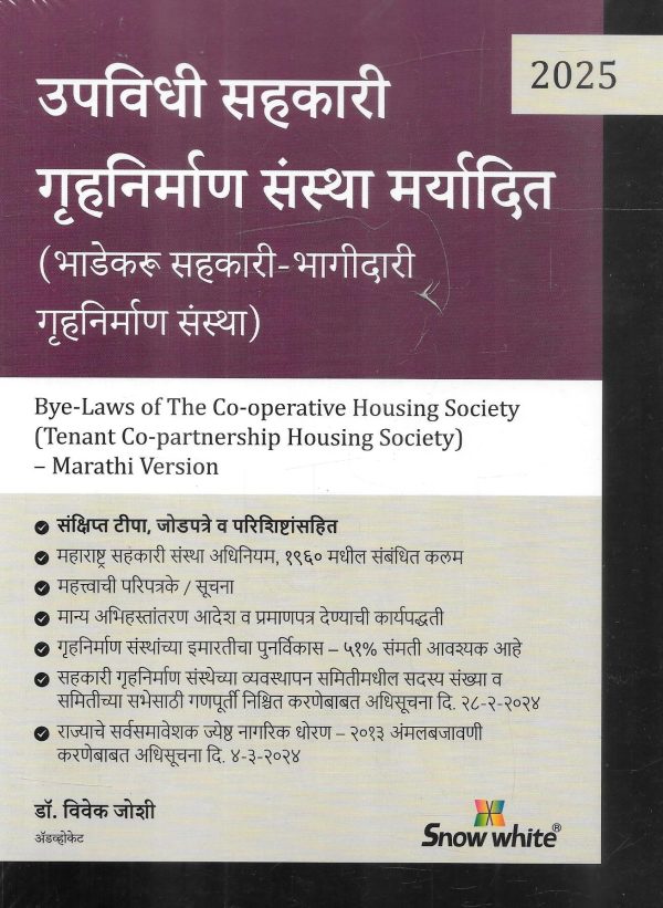 Bye-Laws Of The Co-operative Housing Society in Marathi on Sale