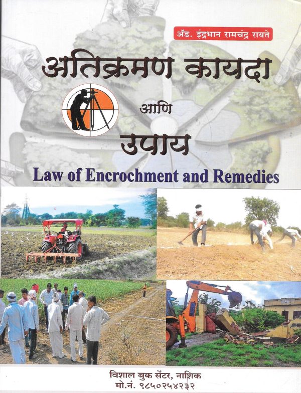 Law Of Encrochment And Remedies (Marathi) Online now