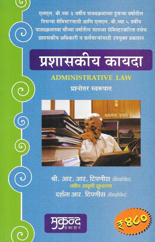 Administrative Law - Marathi Edition Cheap